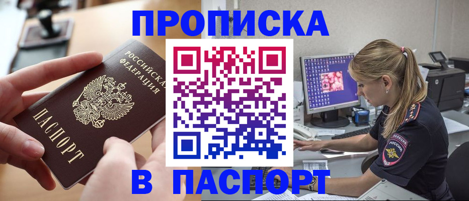 прописка гарантия в Новомичуринске