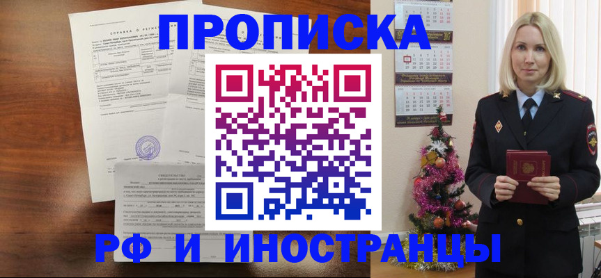 временная регистрация адрес в Новомичуринске