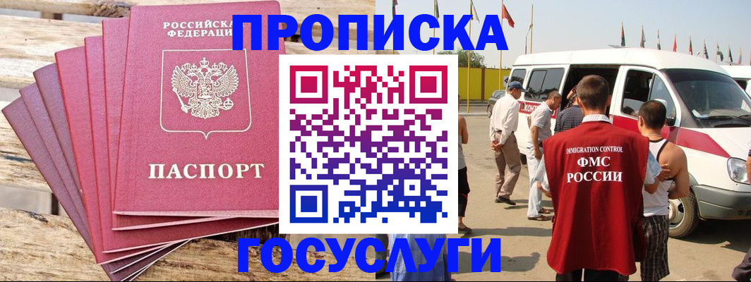 временная регистрация 2025 в Новомичуринске