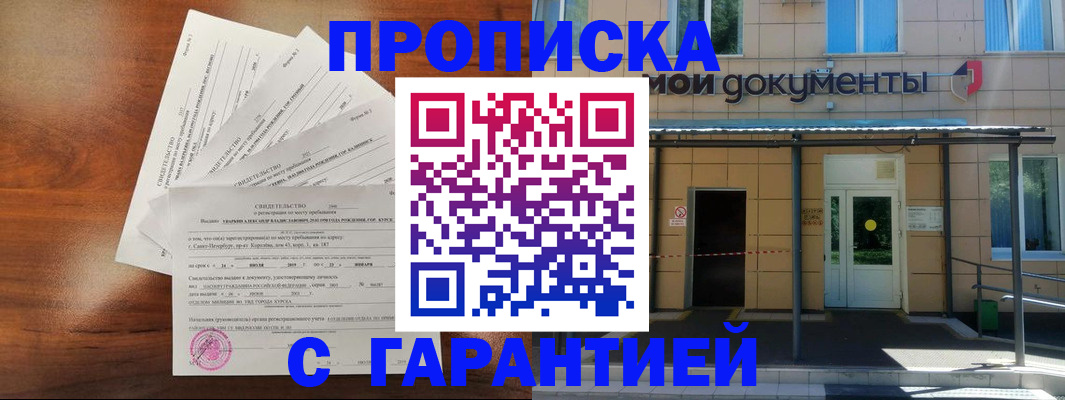 временная регистрация недорого в Новомичуринске