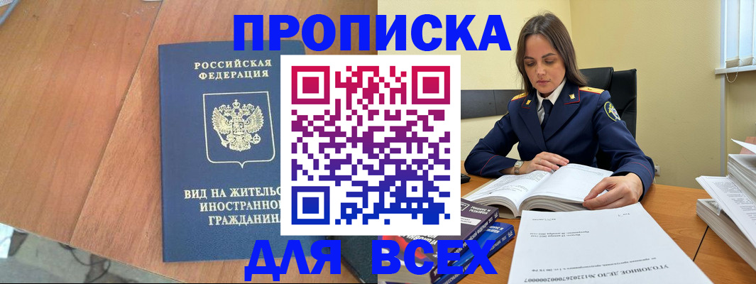 временная регистрация законно в Новомичуринске