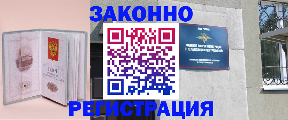 где прописаться в Новомичуринске