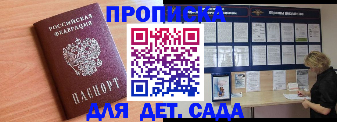 прописка от собственника в Новомичуринске